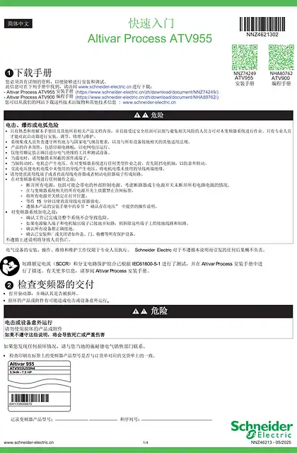 schneider施耐德快速入门 ATV955